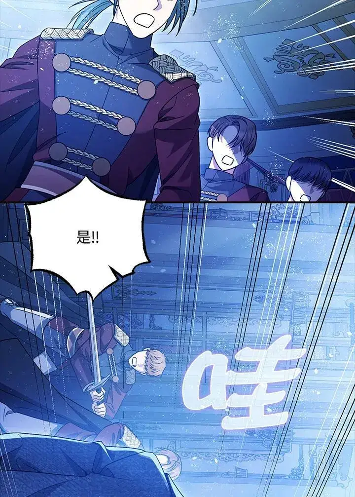 《暴君的精神安定剂》第73话图30