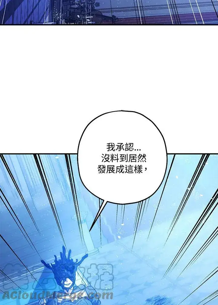 《暴君的精神安定剂》第73话图33