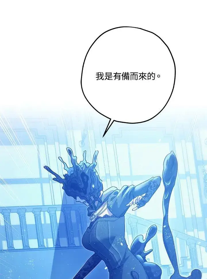 《暴君的精神安定剂》第73话图36