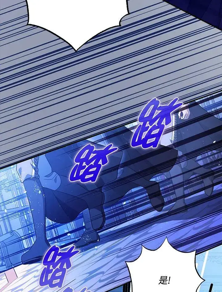 《暴君的精神安定剂》第73话图4