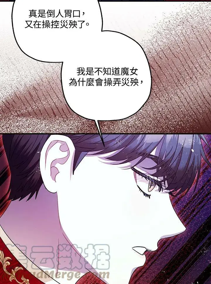 《暴君的精神安定剂》第73话图41
