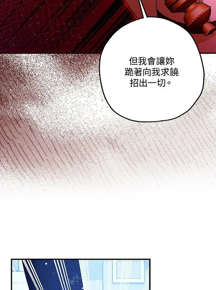 《暴君的精神安定剂》第73话图43