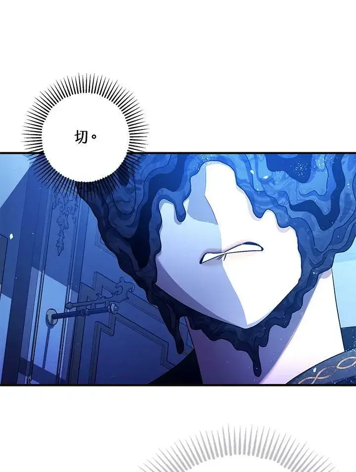 《暴君的精神安定剂》第73话图48