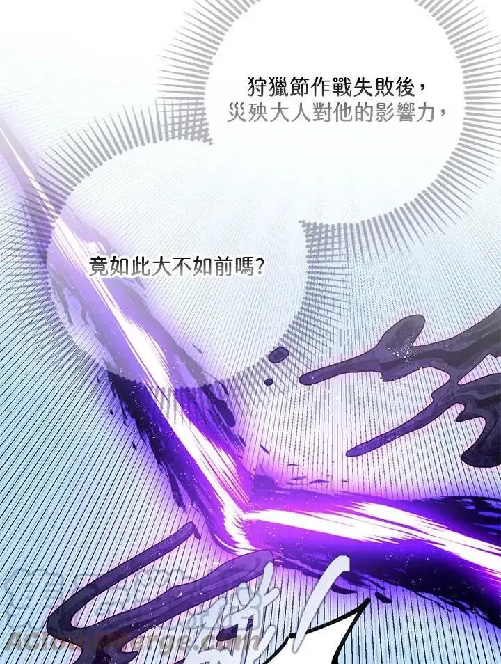 《暴君的精神安定剂》第73话图49