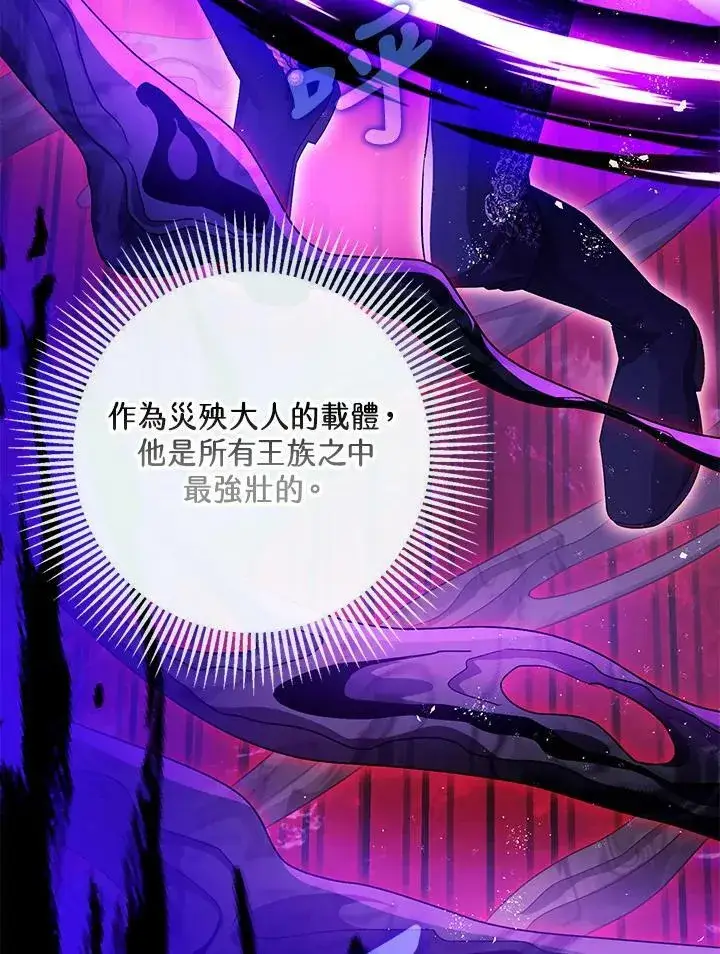《暴君的精神安定剂》第73话图54