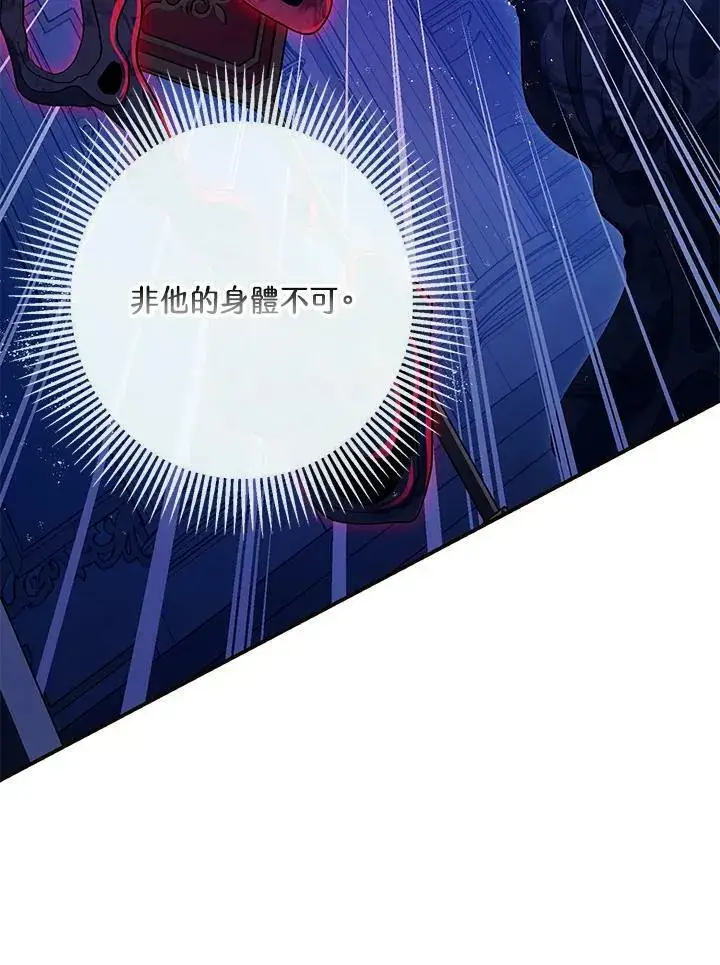 《暴君的精神安定剂》第73话图59