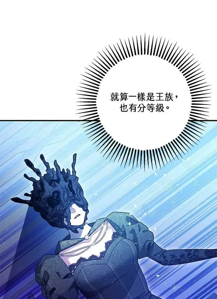 《暴君的精神安定剂》第73话图60