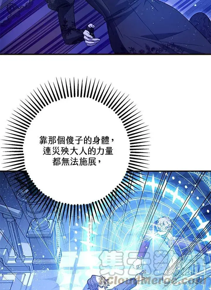 《暴君的精神安定剂》第73话图61
