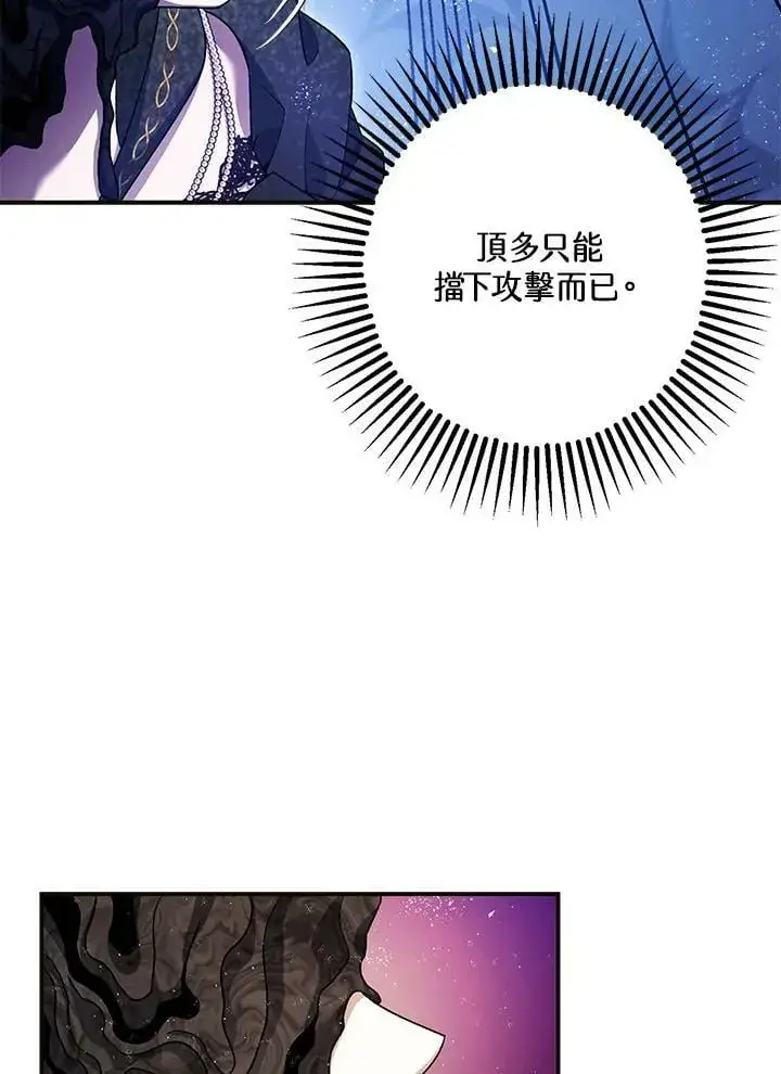 《暴君的精神安定剂》第73话图63