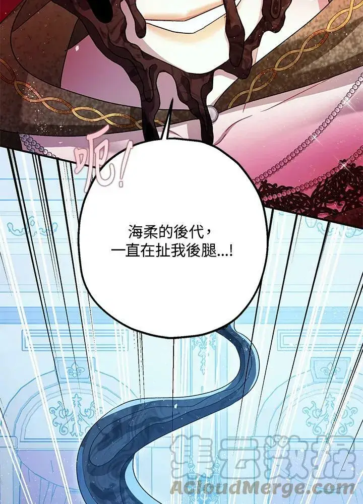 《暴君的精神安定剂》第73话图73