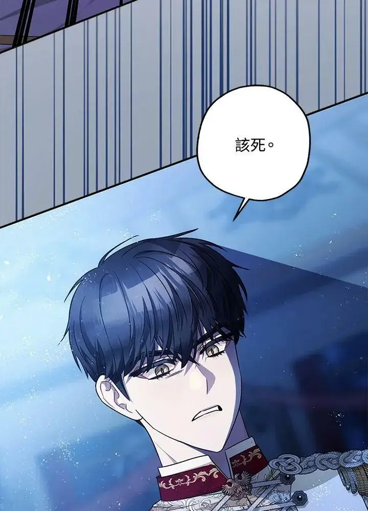 《暴君的精神安定剂》第73话图79