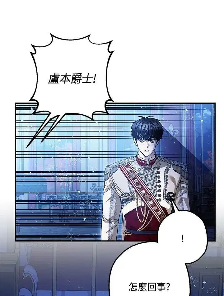 《暴君的精神安定剂》第73话图82