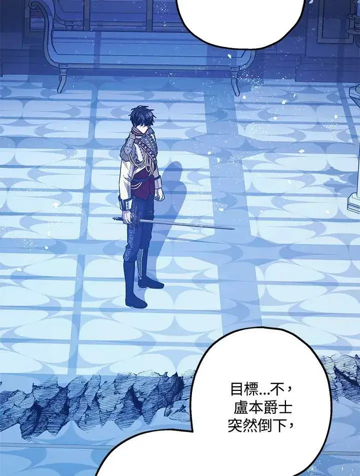 《暴君的精神安定剂》第73话图83