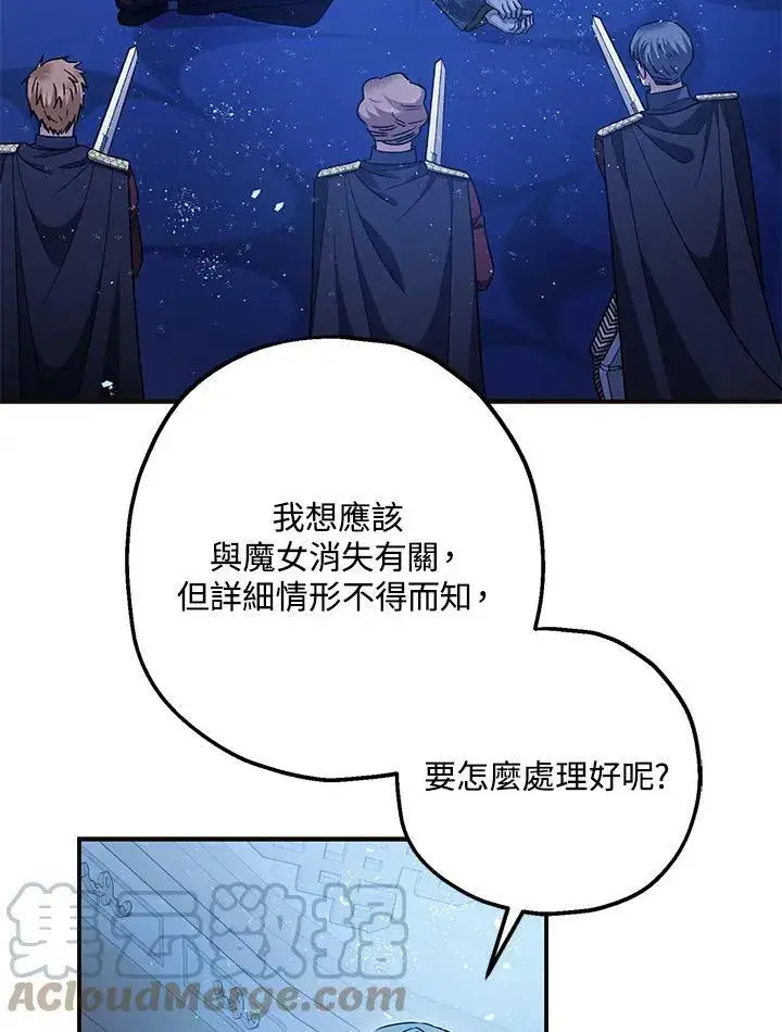 《暴君的精神安定剂》第73话图85