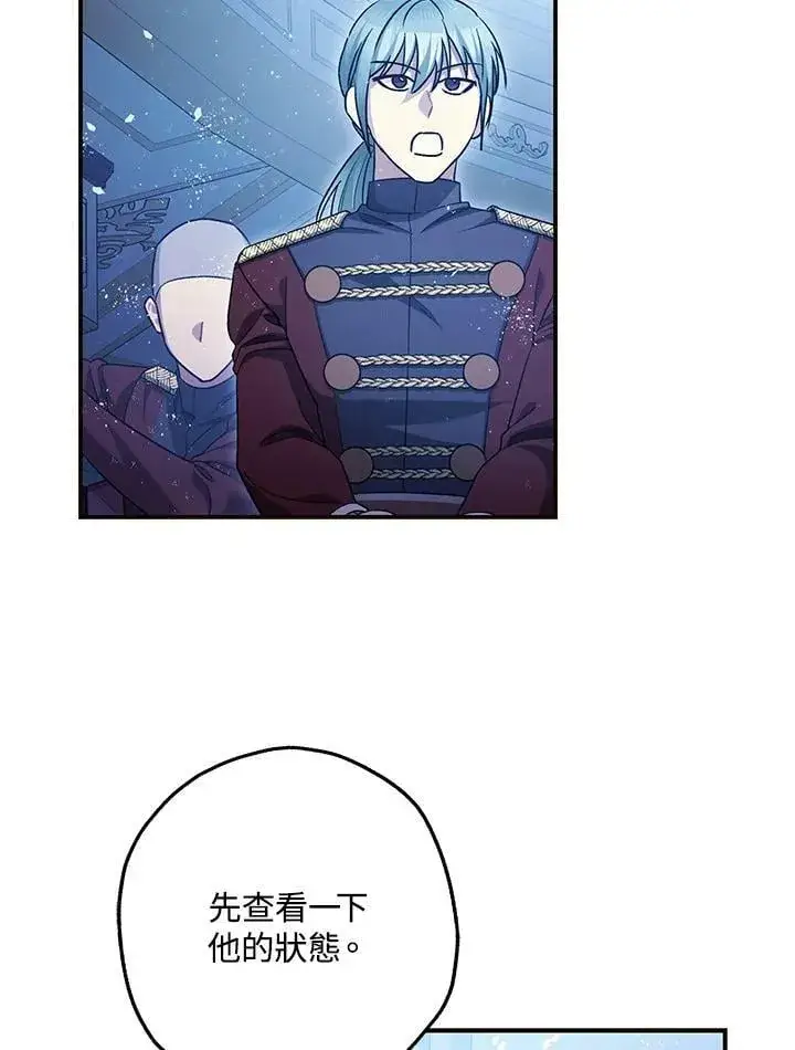 《暴君的精神安定剂》第73话图86