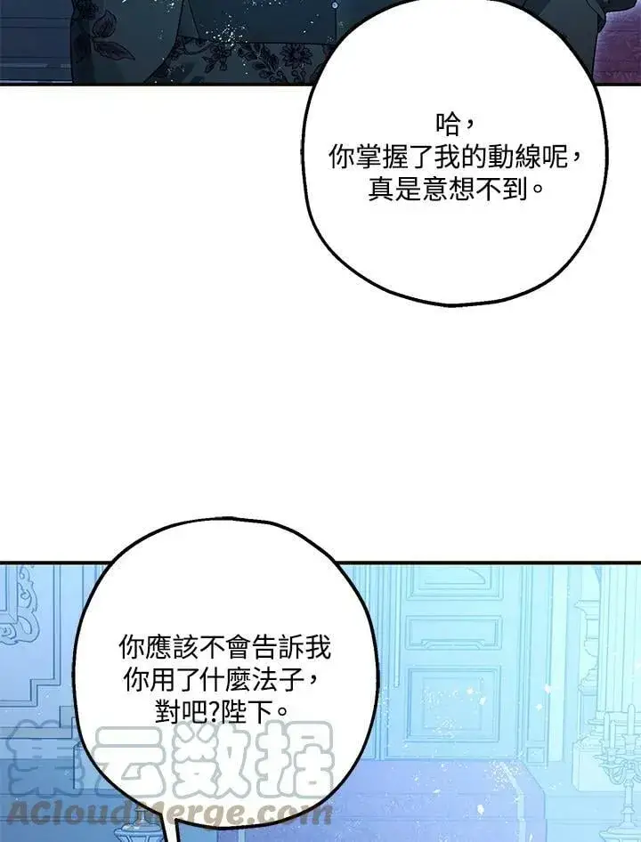 《暴君的精神安定剂》第73话图9