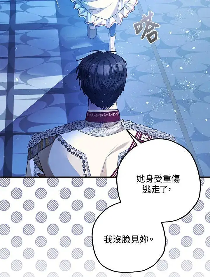 《暴君的精神安定剂》第73话图90