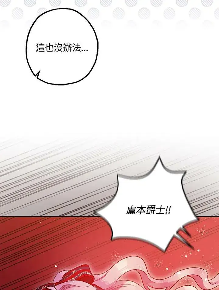 《暴君的精神安定剂》第73话图91