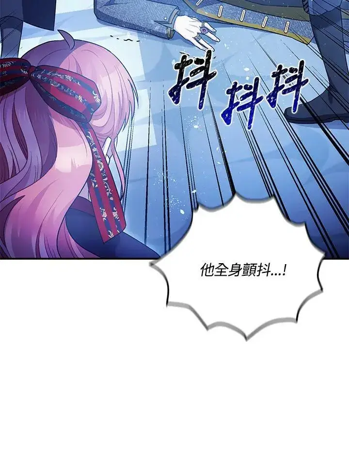 《暴君的精神安定剂》第73话图94