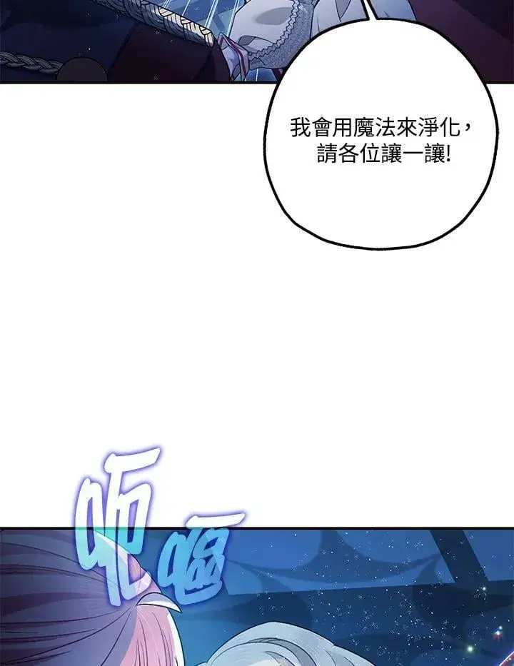 《暴君的精神安定剂》第73话图96