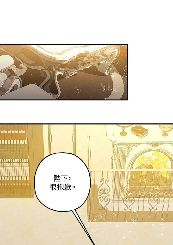 《暴君的精神安定剂》第74话图10