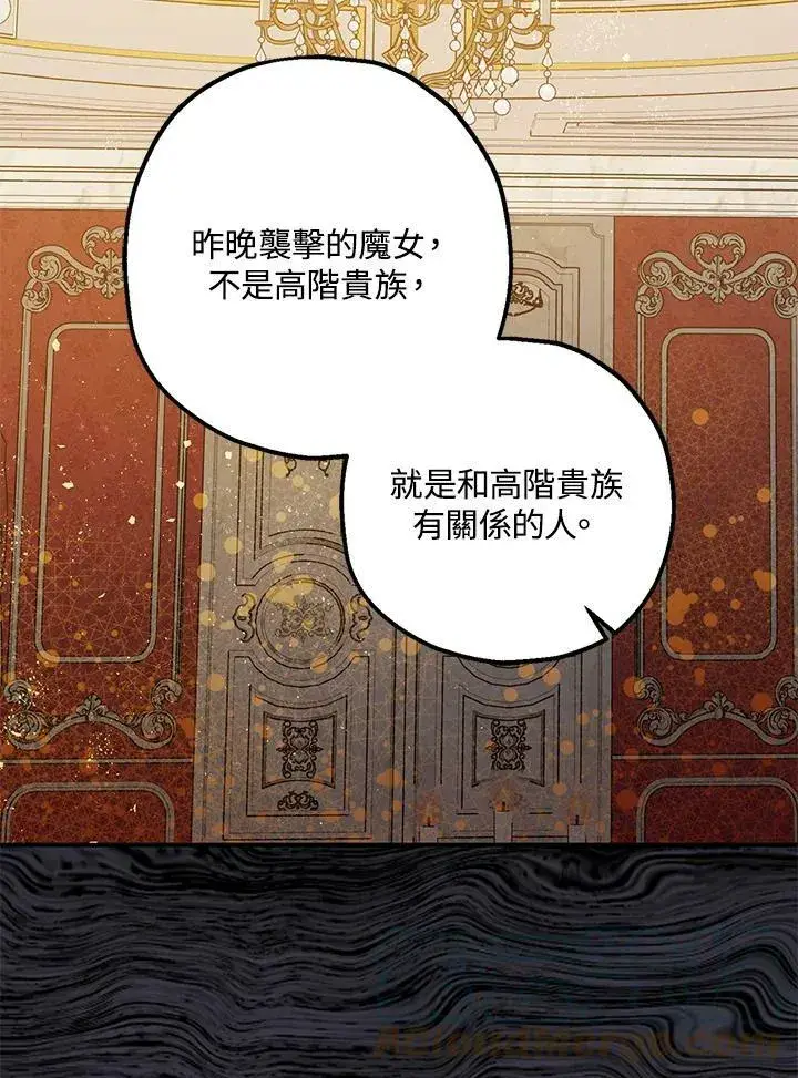 《暴君的精神安定剂》第74话图101
