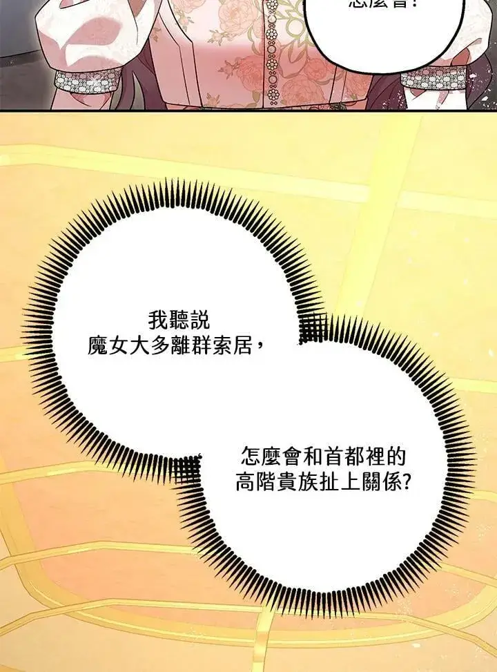 《暴君的精神安定剂》第74话图103