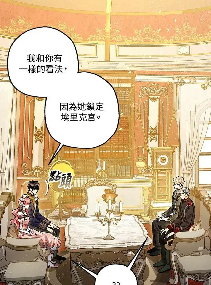 《暴君的精神安定剂》第74话图104