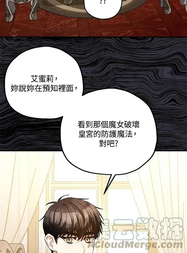 《暴君的精神安定剂》第74话图105