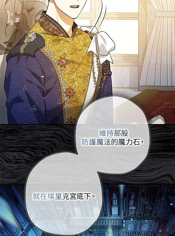 《暴君的精神安定剂》第74话图106