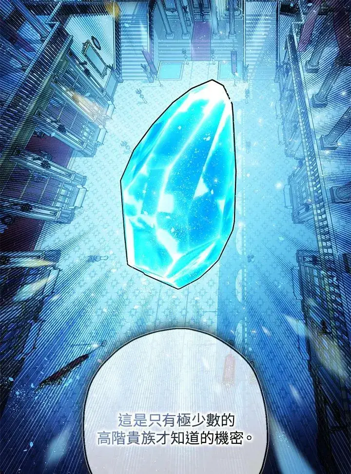 《暴君的精神安定剂》第74话图107