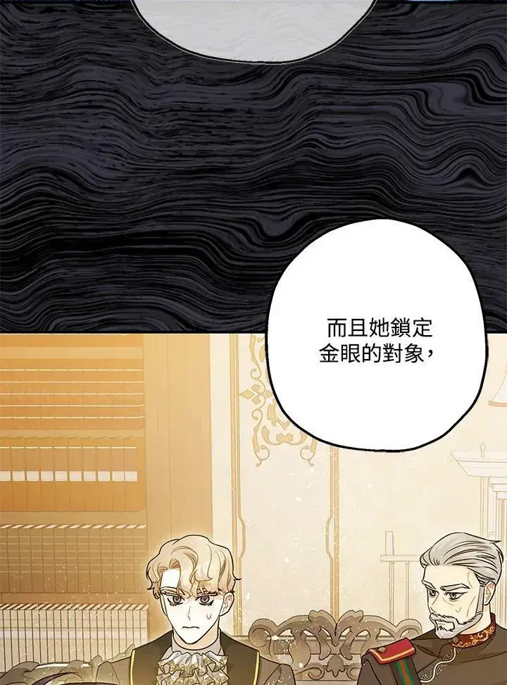 《暴君的精神安定剂》第74话图108