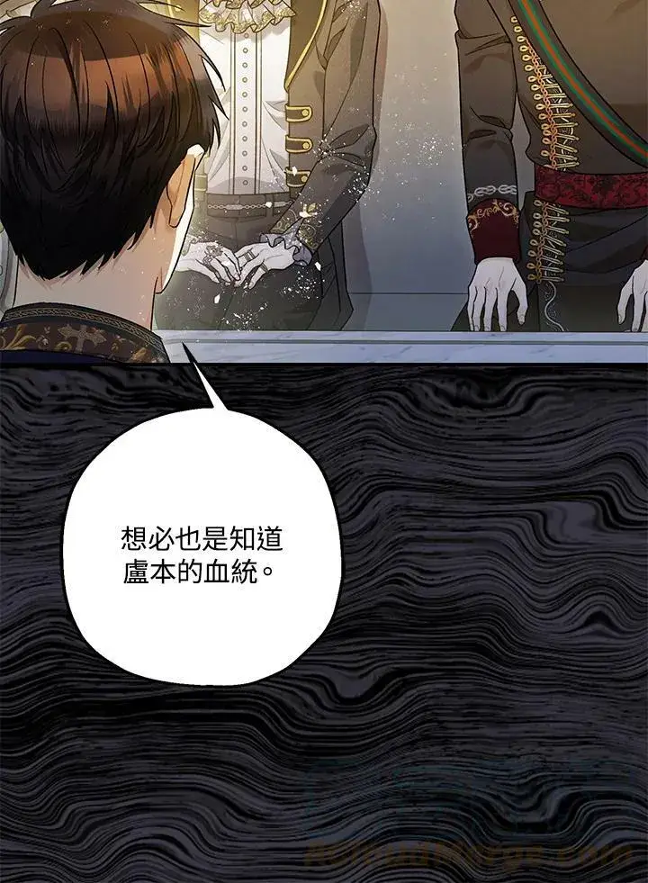 《暴君的精神安定剂》第74话图109
