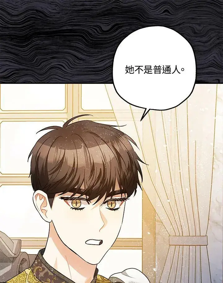 《暴君的精神安定剂》第74话图110