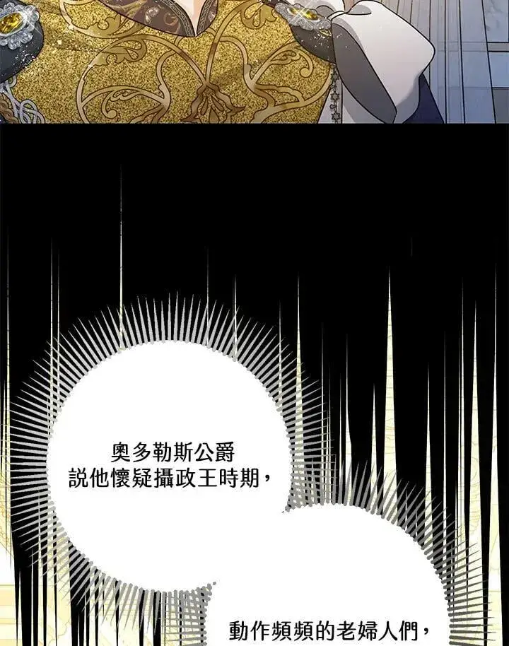 《暴君的精神安定剂》第74话图111
