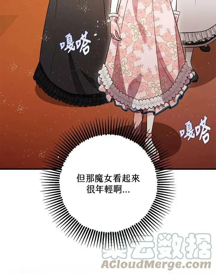 《暴君的精神安定剂》第74话图113