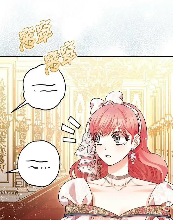《暴君的精神安定剂》第74话图114