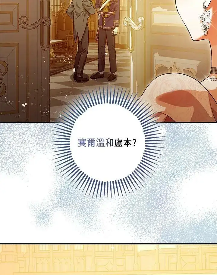 《暴君的精神安定剂》第74话图116