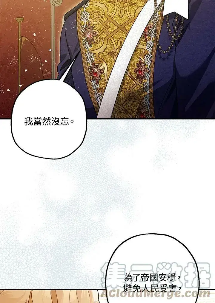 《暴君的精神安定剂》第74话图13