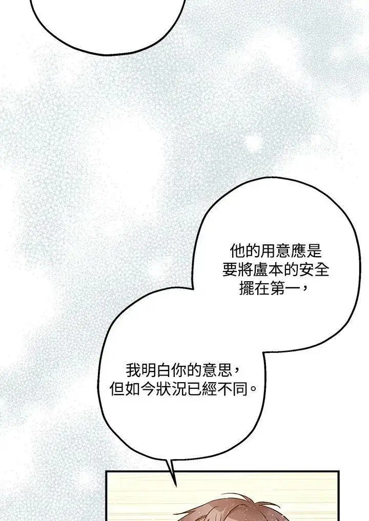 《暴君的精神安定剂》第74话图15
