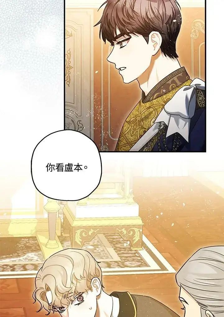 《暴君的精神安定剂》第74话图16