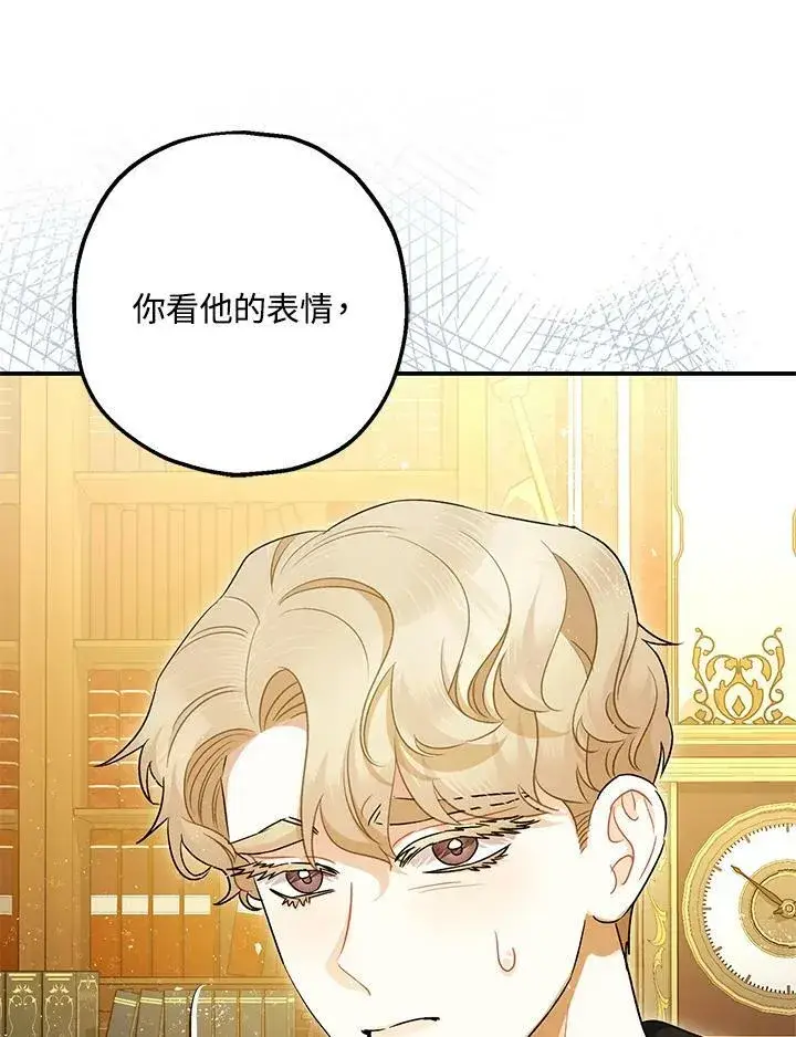 《暴君的精神安定剂》第74话图18