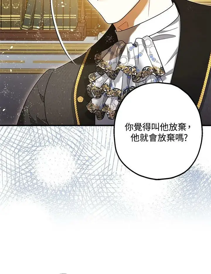 《暴君的精神安定剂》第74话图19