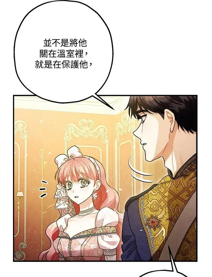 《暴君的精神安定剂》第74话图20