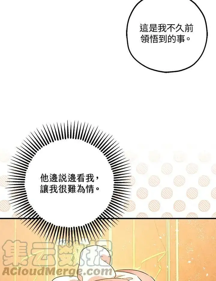 《暴君的精神安定剂》第74话图21