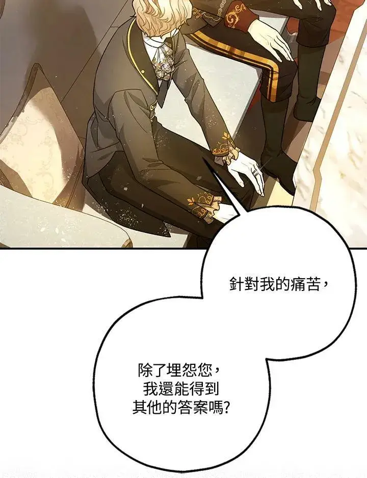 《暴君的精神安定剂》第74话图24