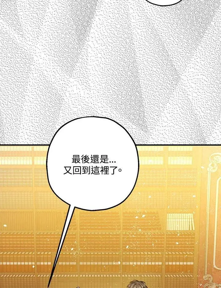 《暴君的精神安定剂》第74话图26