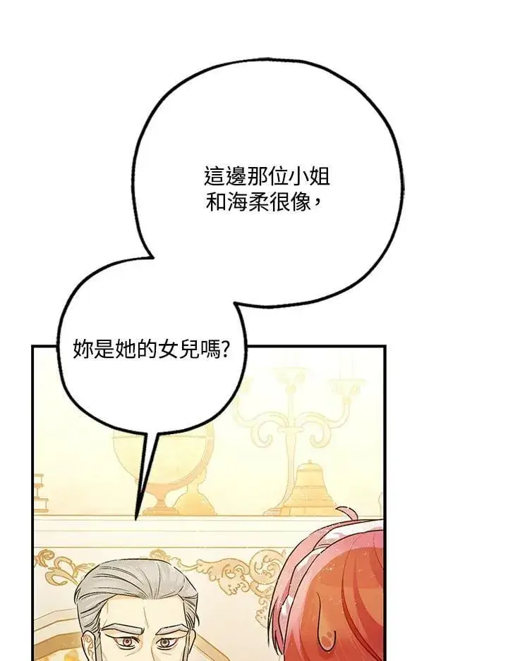 《暴君的精神安定剂》第74话图28