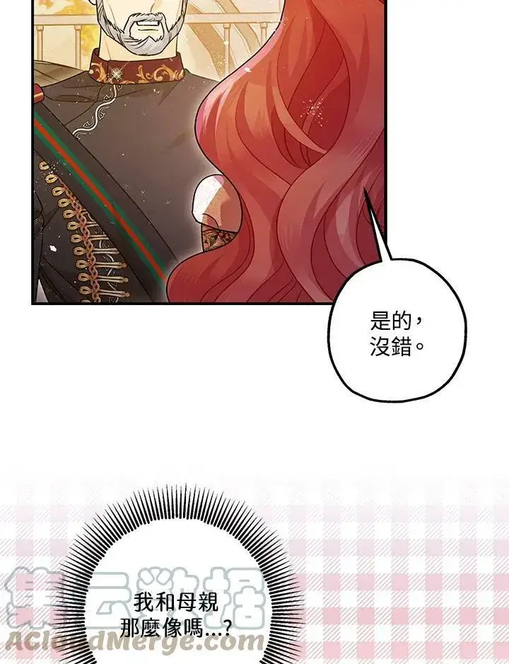 《暴君的精神安定剂》第74话图29