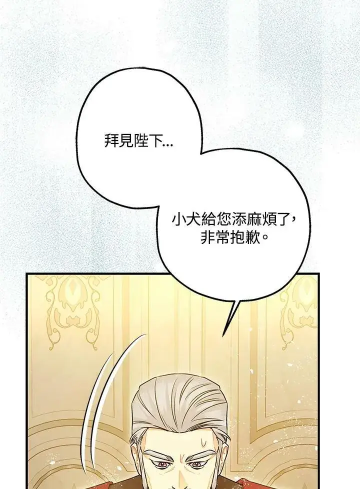 《暴君的精神安定剂》第74话图3